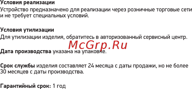 Digma Smartline S9m Black/Green Инструкция по эксплуатации онлайн [13/14] 565270