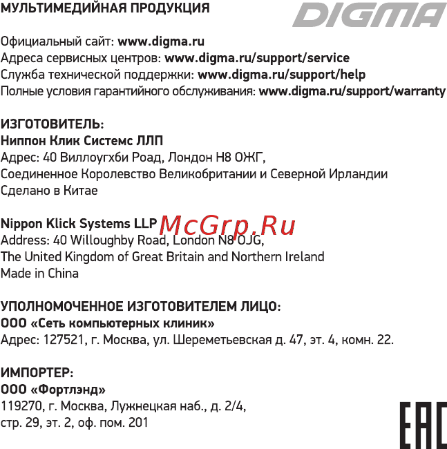 Digma Smartline S9m Black/Green Инструкция по эксплуатации онлайн [14/14] 565270