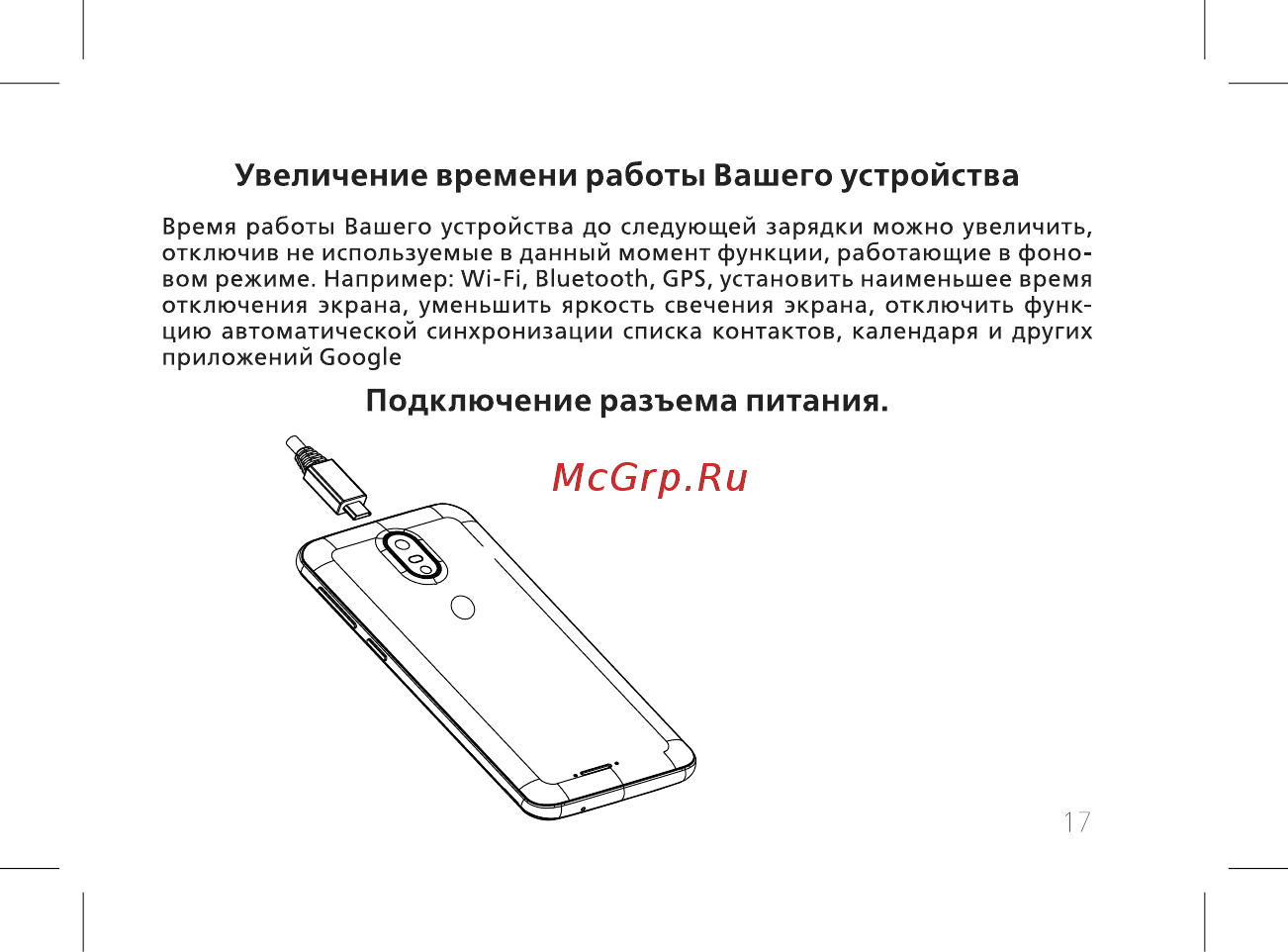 BQ mobile Fox View Blue(BQ-5011G) [19/60] Подключение разъема питания