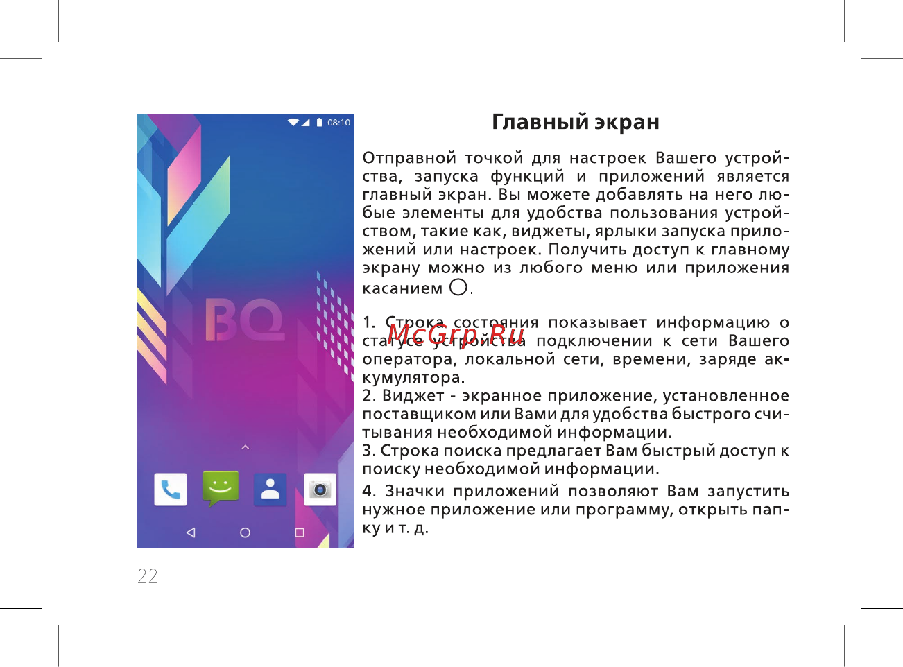 BQ mobile Fox View Blue(BQ-5011G) [24/60] Главный экран
