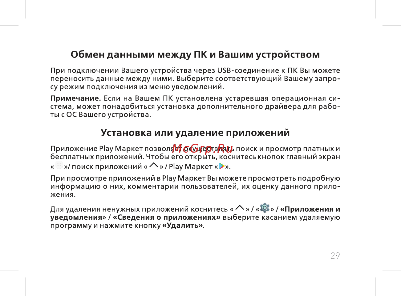 BQ mobile Fox View Blue(BQ-5011G) [31/60] Обмен данными между пк и вашим устройством