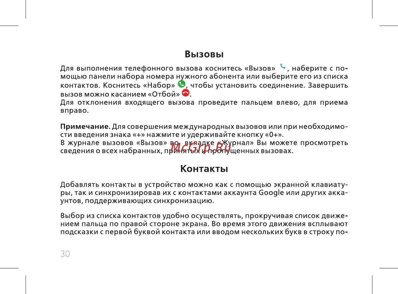 BQ mobile Fox View Blue(BQ-5011G) [32/60] Вызовы