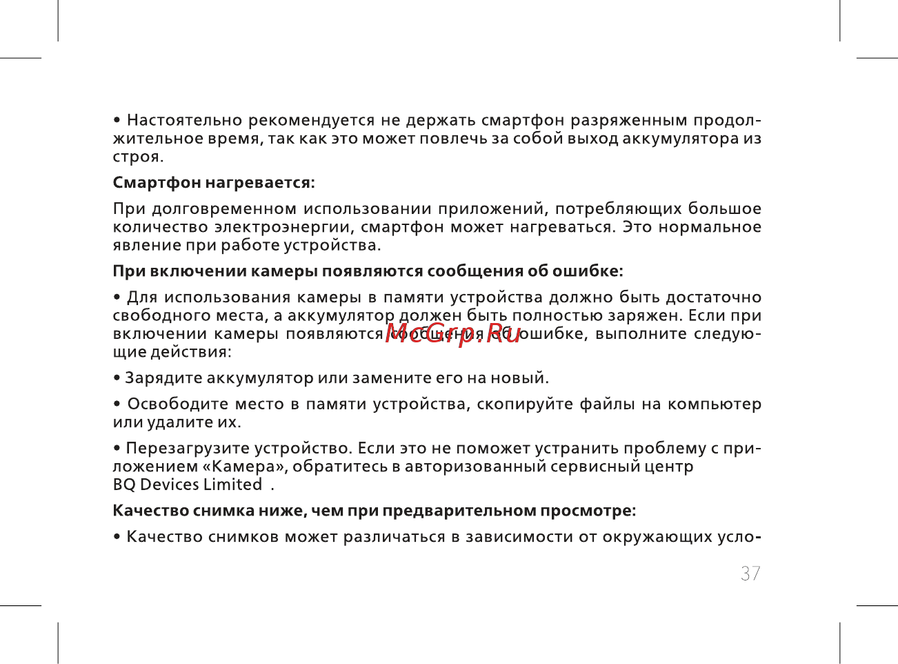 BQ mobile Fox View Blue(BQ-5011G) Инструкция по эксплуатации онлайн [39/60] 565346