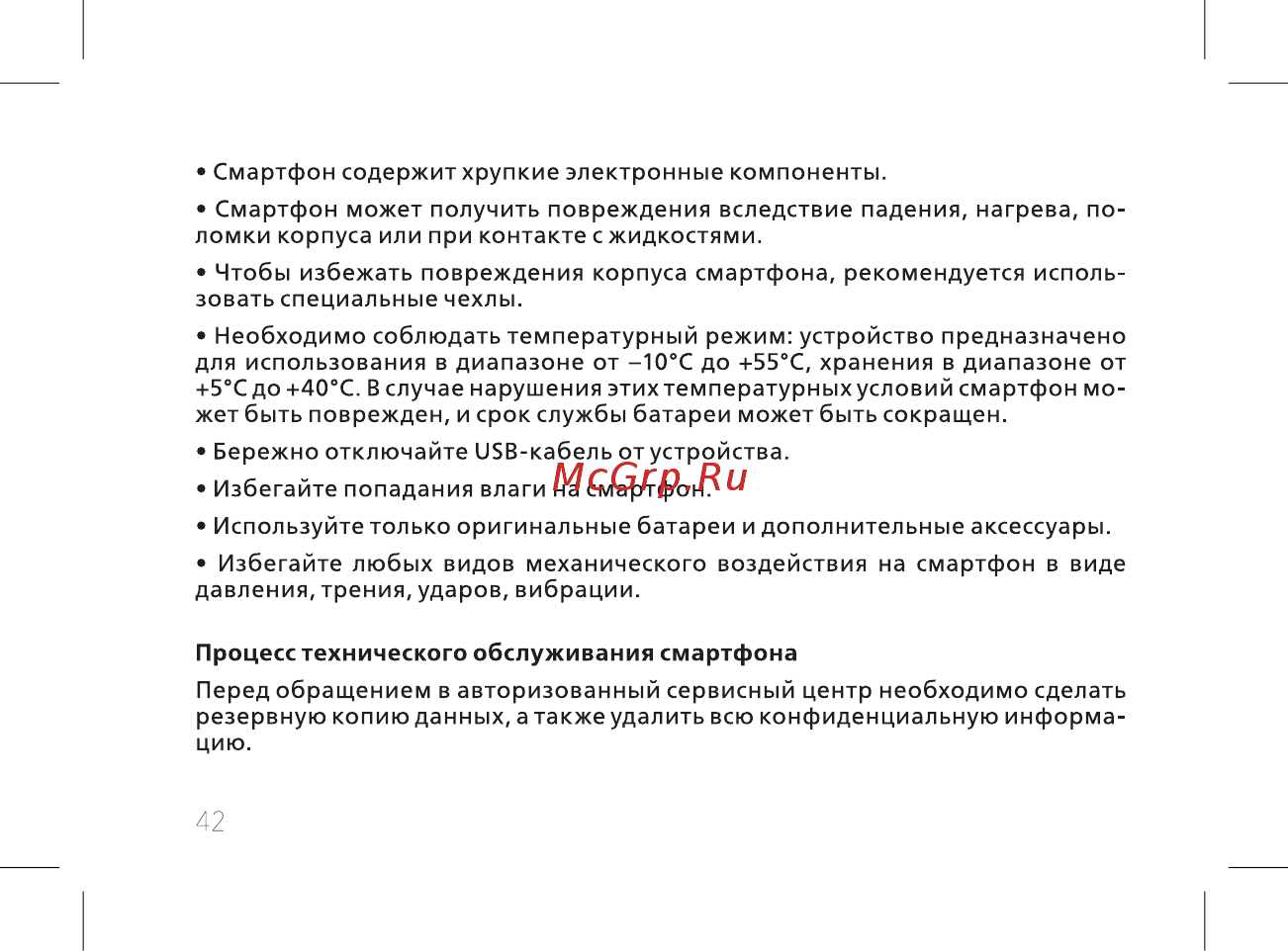 BQ mobile Fox View Blue(BQ-5011G) Инструкция по эксплуатации онлайн [44/60] 565346