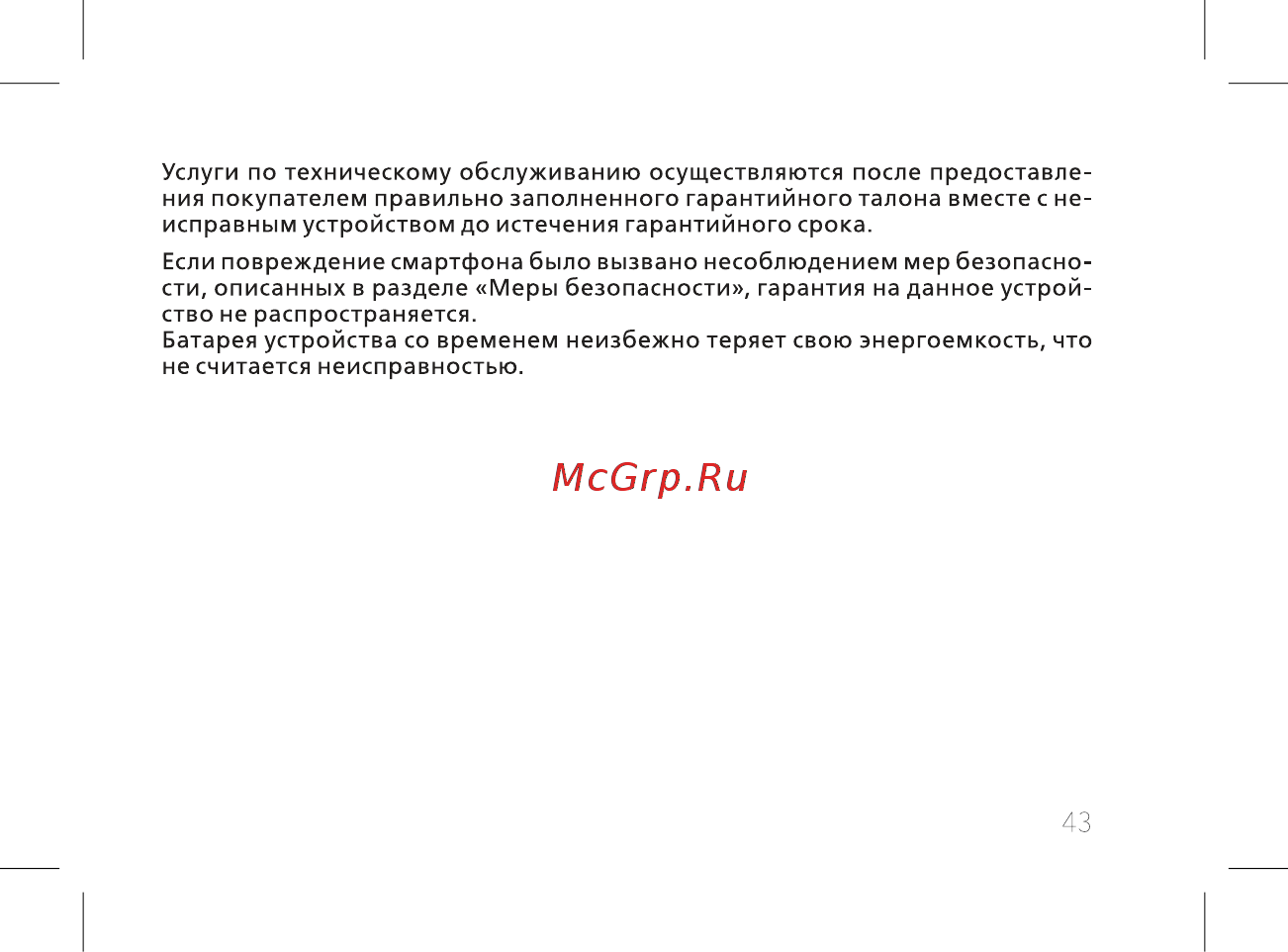 BQ mobile Fox View Blue(BQ-5011G) Инструкция по эксплуатации онлайн [45/60] 565346