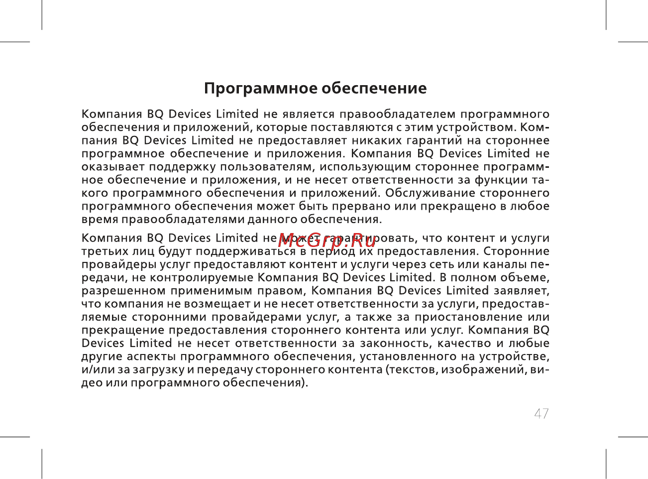 BQ mobile Fox View Blue(BQ-5011G) [49/60] Программное обеспечение