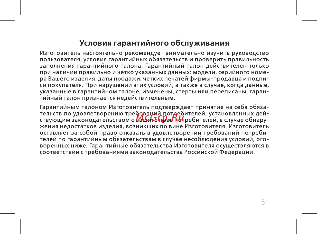 BQ mobile Fox View Blue(BQ-5011G) [53/60] Условия гарантийного обслуживания