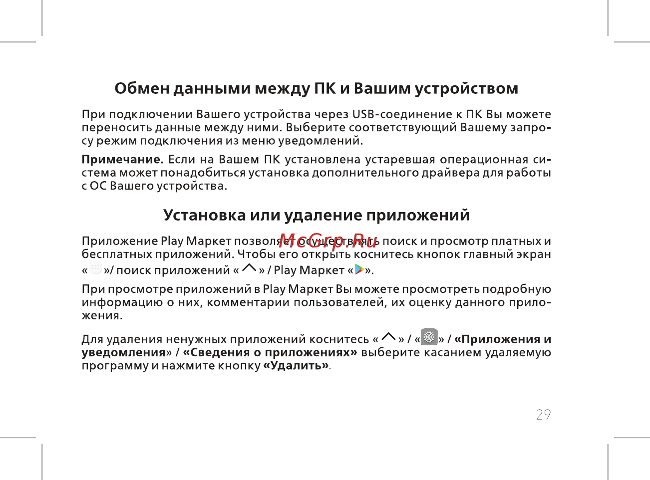 BQ mobile Rich Max Gold(BQ-5521L) [31/60] Обмен данными между пк и вашим устройством
