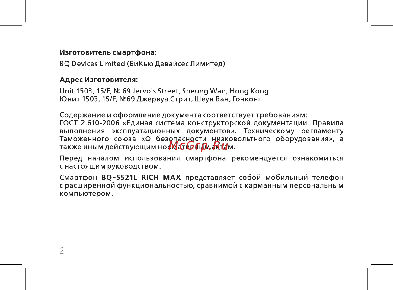 BQ mobile Rich Max Black (BQ-5521L) Инструкция по эксплуатации онлайн [4/60] 585240