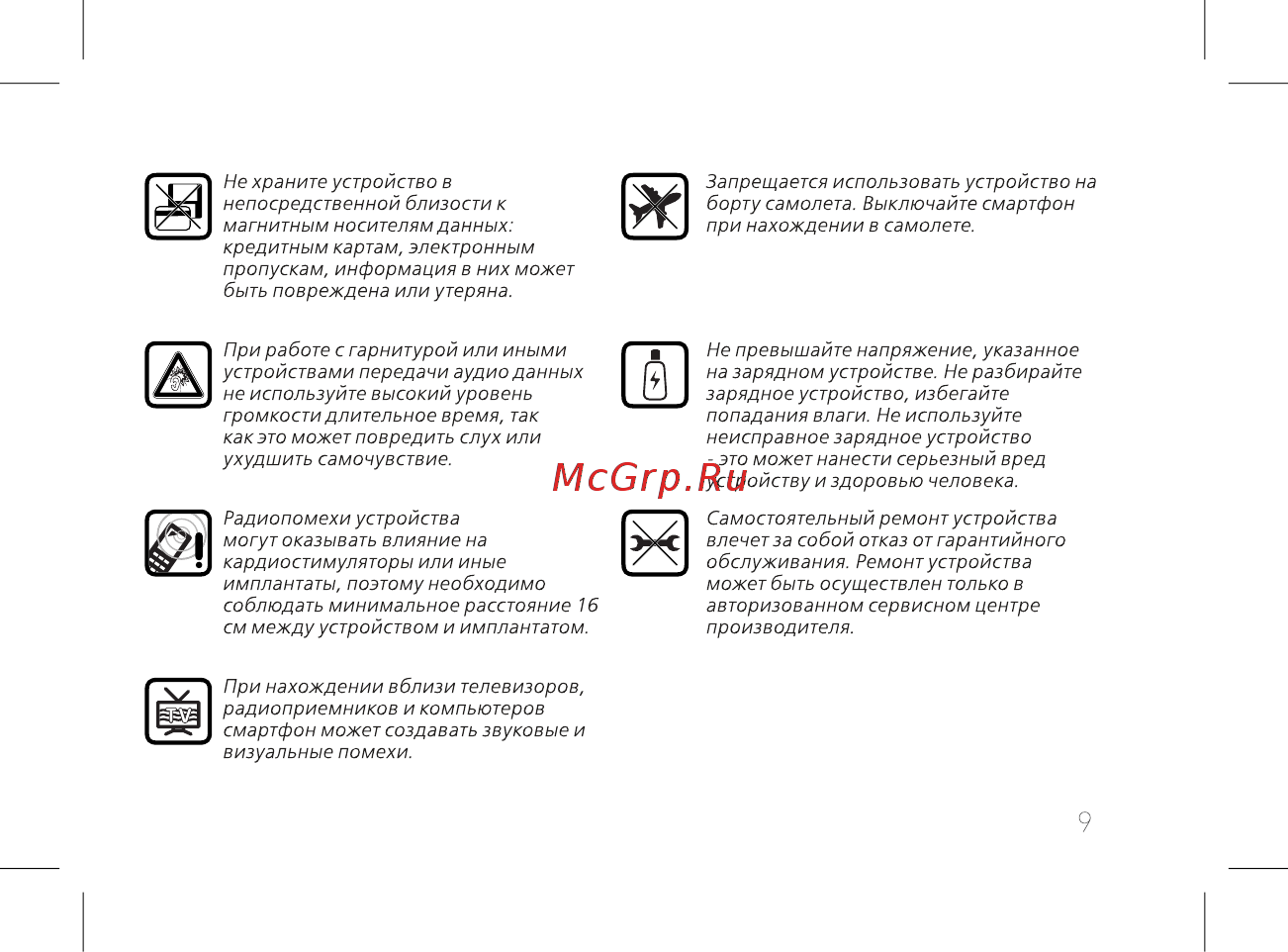 BQ mobile Practic Gold(BQ-6010G) Инструкция по эксплуатации онлайн [11/60] 565385