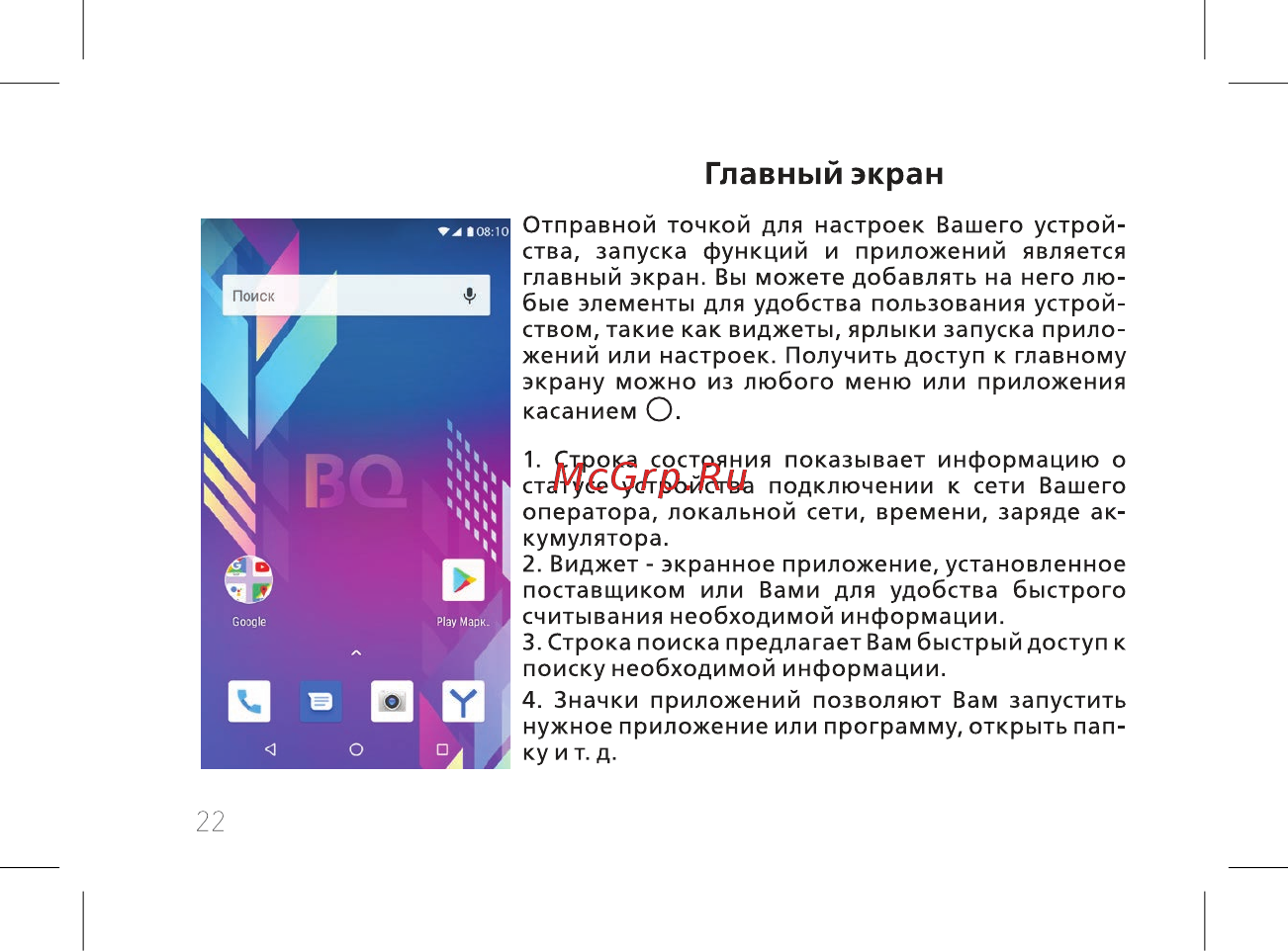 BQ mobile Practic Dark Blue (BQ-6010G) [24/60] Главный экран