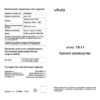 VIVO 1811 Y93Lite Ocean Blue Инструкция по эксплуатации