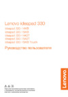 Lenovo IdeaPad 330-15IKB (81DC0157RU) Инструкция по эксплуатации