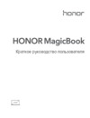Honor MagicBook Space Grey (VLT-W50) Инструкция по эксплуатации