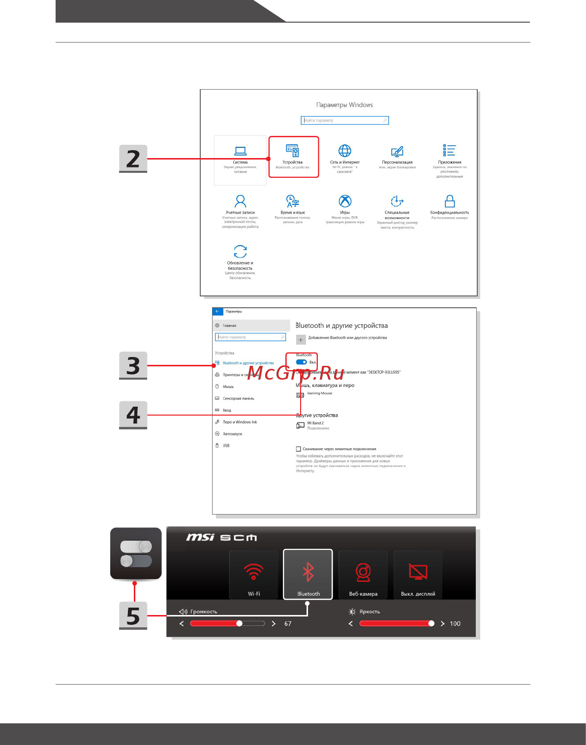 MSI GL63 9SEK-1031RU [52/64] Начало работы