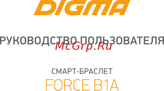 Digma Force B1ARD Red Инструкция по эксплуатации онлайн