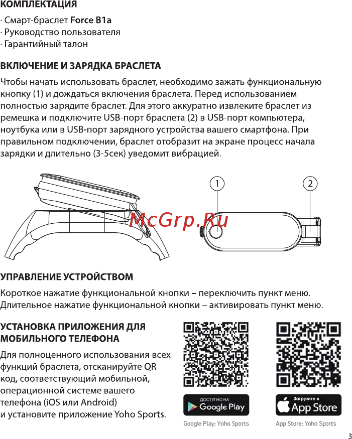Digma Force B1ARD Red [3/12] Включение и зарядка браслета