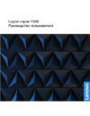 Lenovo Legion Y540-15IRH (PG0) Инструкция по эксплуатации