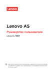 Lenovo A5 (3Gb+32Gb) Black (L18021) Инструкция по эксплуатации