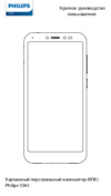 Philips S561 Black Инструкция по эксплуатации