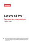 Lenovo S5 Pro (6Gb+64Gb) Gold (L58041) Инструкция по эксплуатации