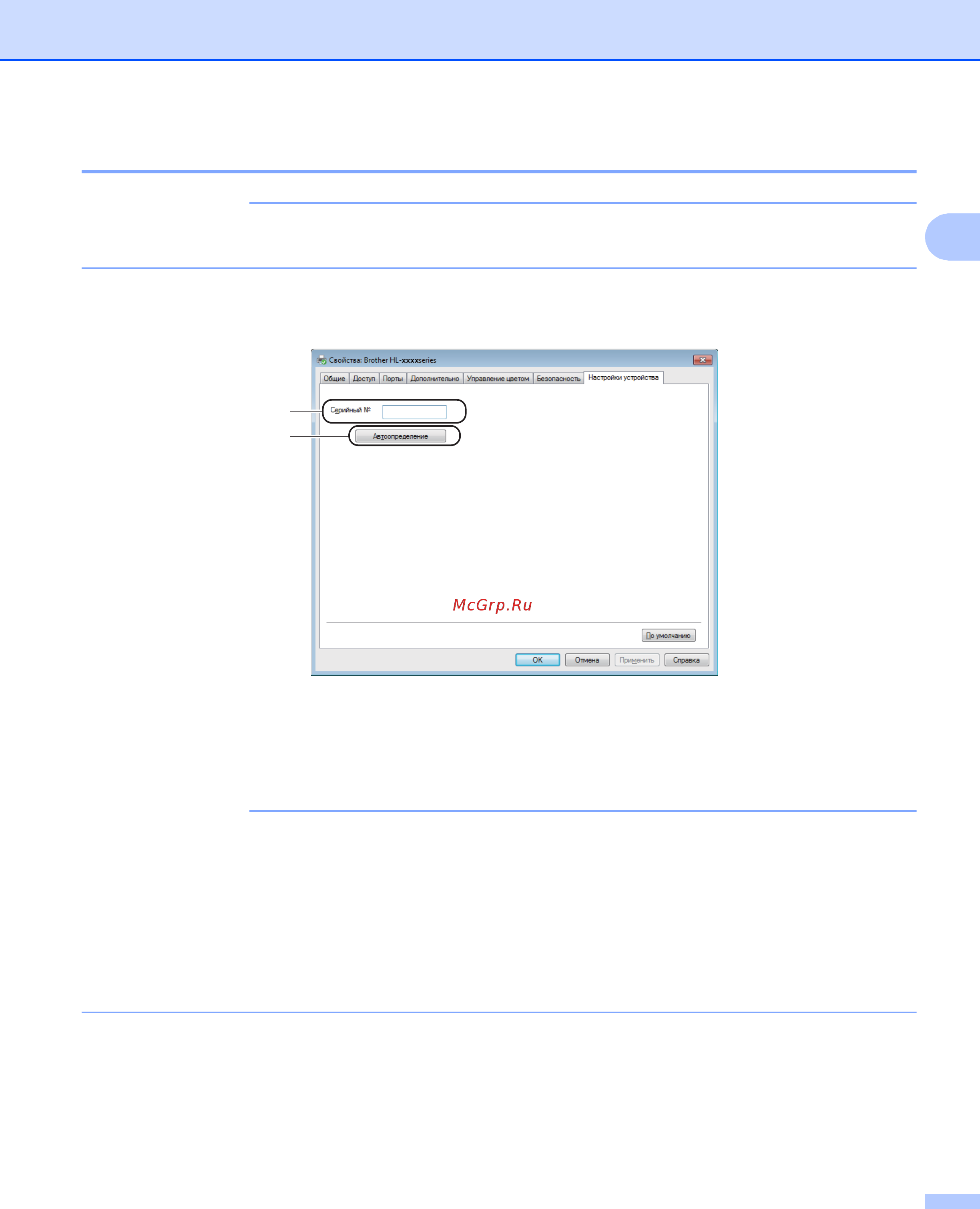 Brother HL1223WR [32/87] Примечание