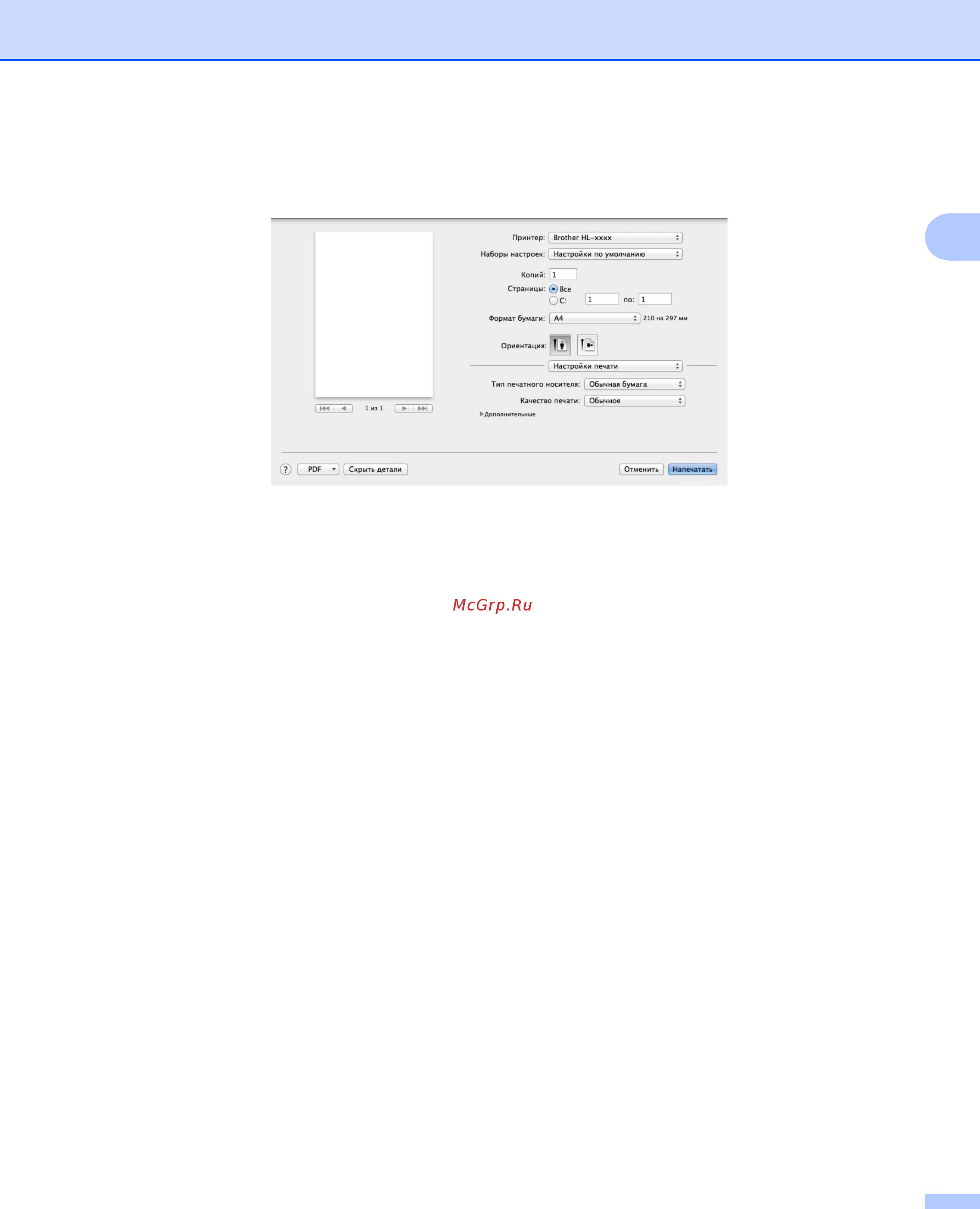 Brother HL1223WR [42/87] Параметры печати