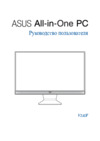 Asus Vivo V241FAK-BA051T Инструкция по эксплуатации