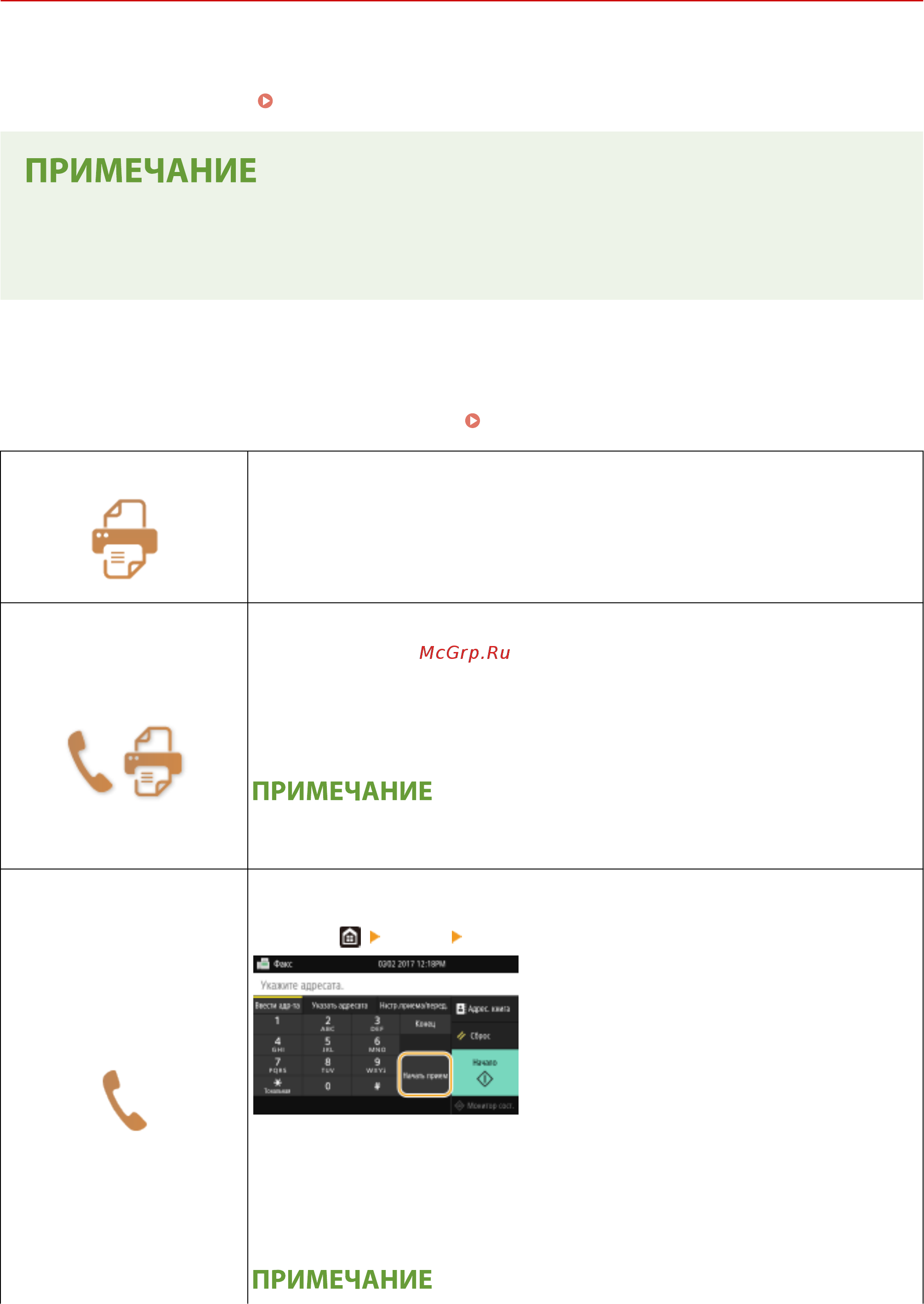 Canon i-SENSYS MF742Cdw [245/799] Способы приема факсов