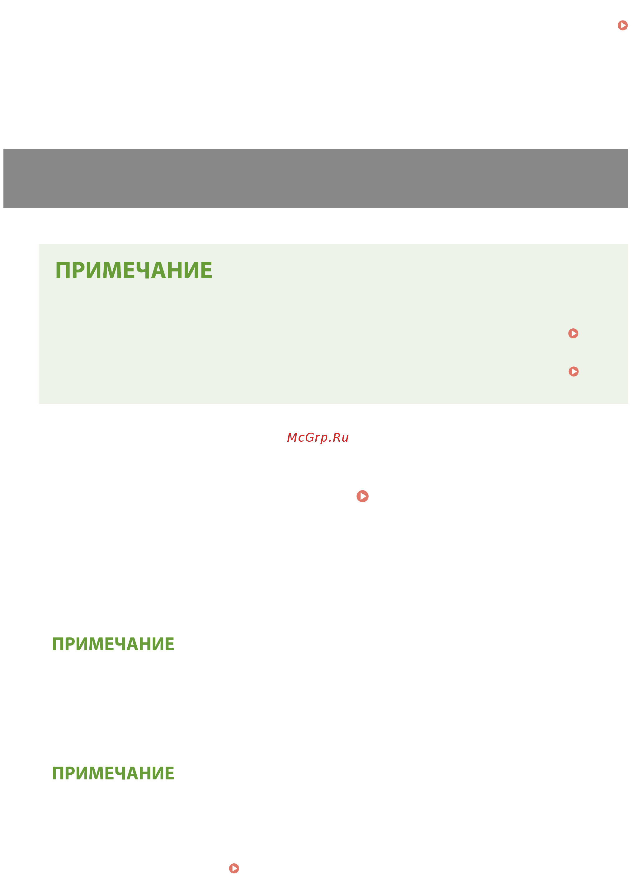 Canon i-Sensys MF641Cw [318/799] Установите флажок для пользователя которого требуется указать в качестве