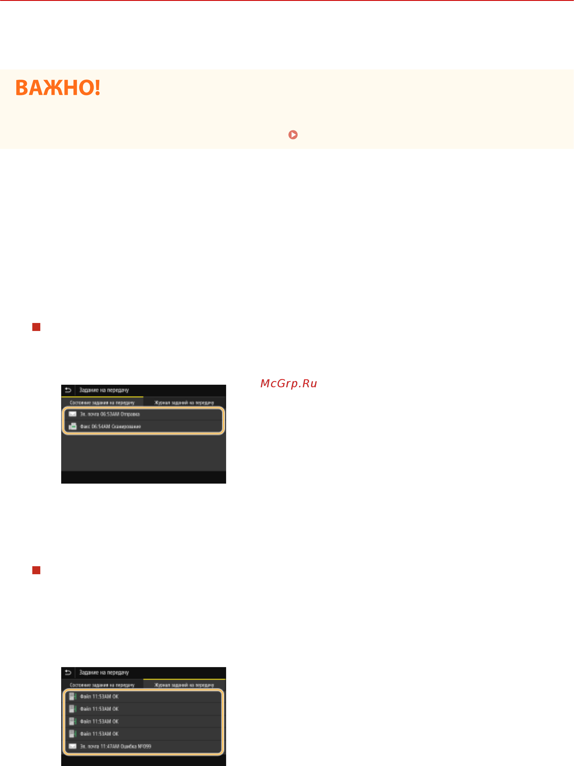 Canon i-SENSYS MF645Cx [325/799] Проверка состояния отправленных документов