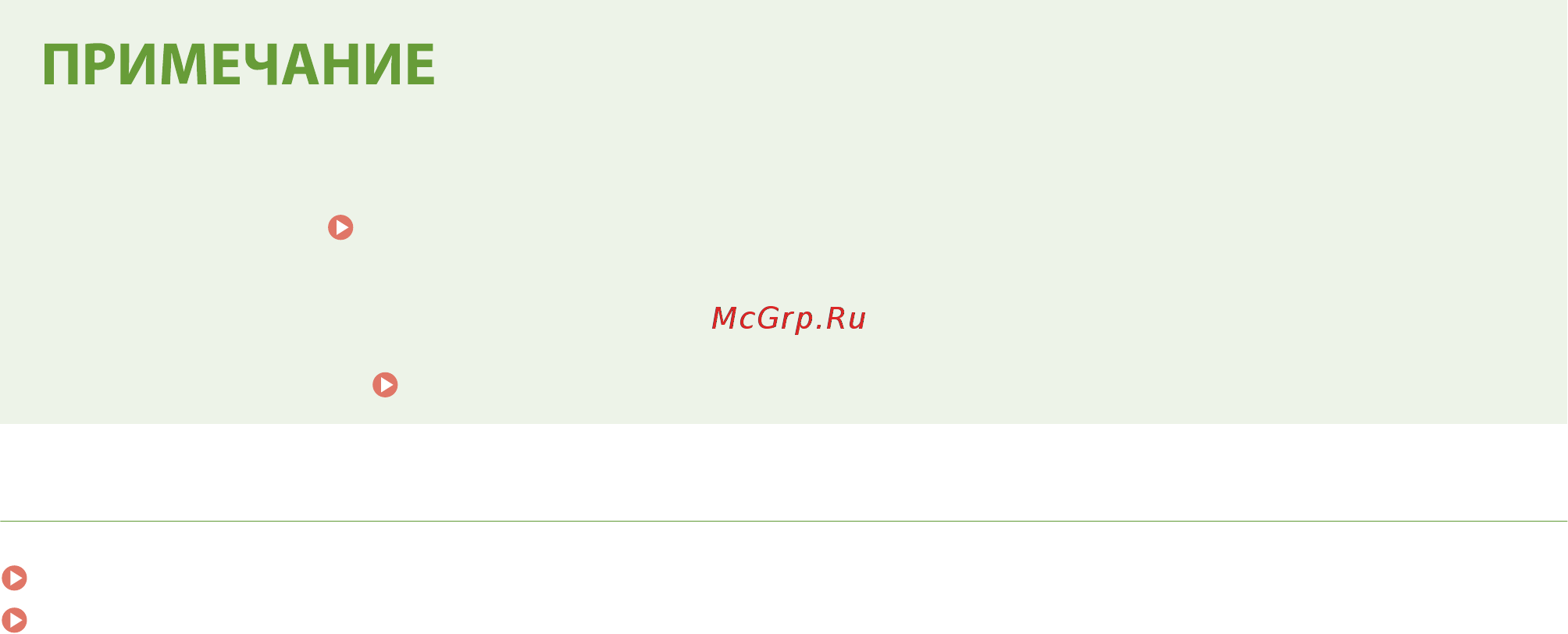 Canon i-Sensys MF641Cw [391/799] Ссылки