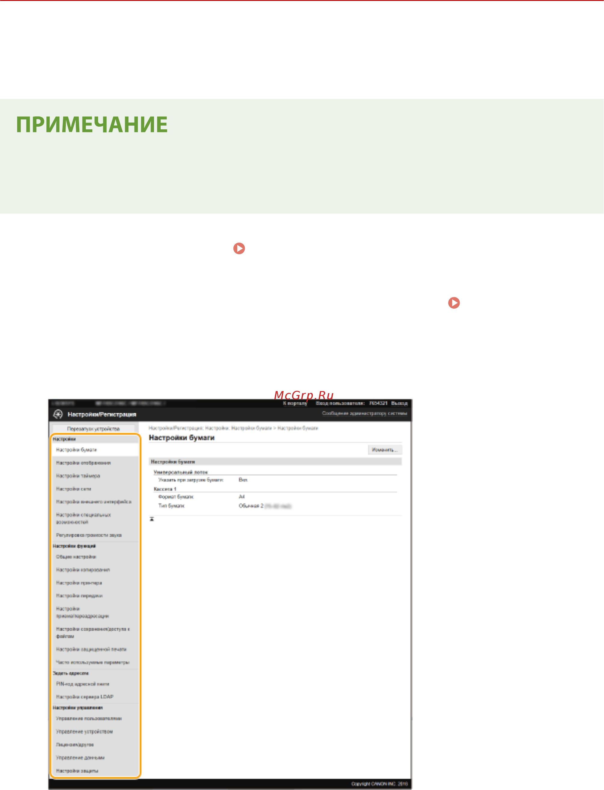 Canon i-SENSYS MF742Cdw [458/799] Экрана
