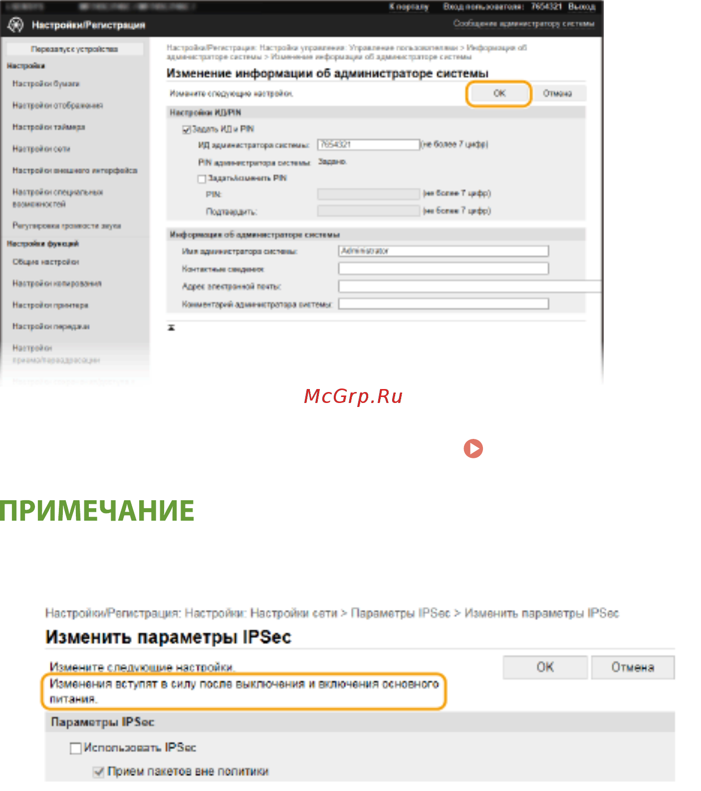 Canon i-Sensys MF643Cdw [460/799] Перезапуск аппарата p 126