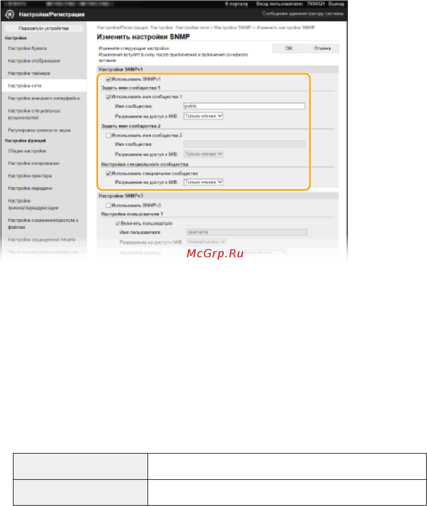Canon i-Sensys MF643Cdw [79/799] Щелкните изменить