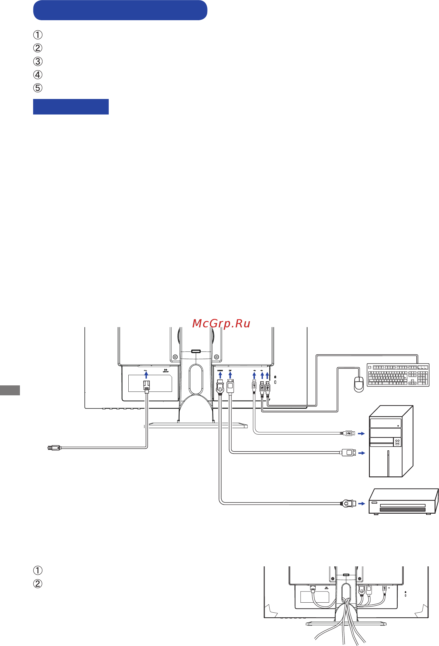 Iiyama GB2560HSU-B1 [11/27] Подключение монитора