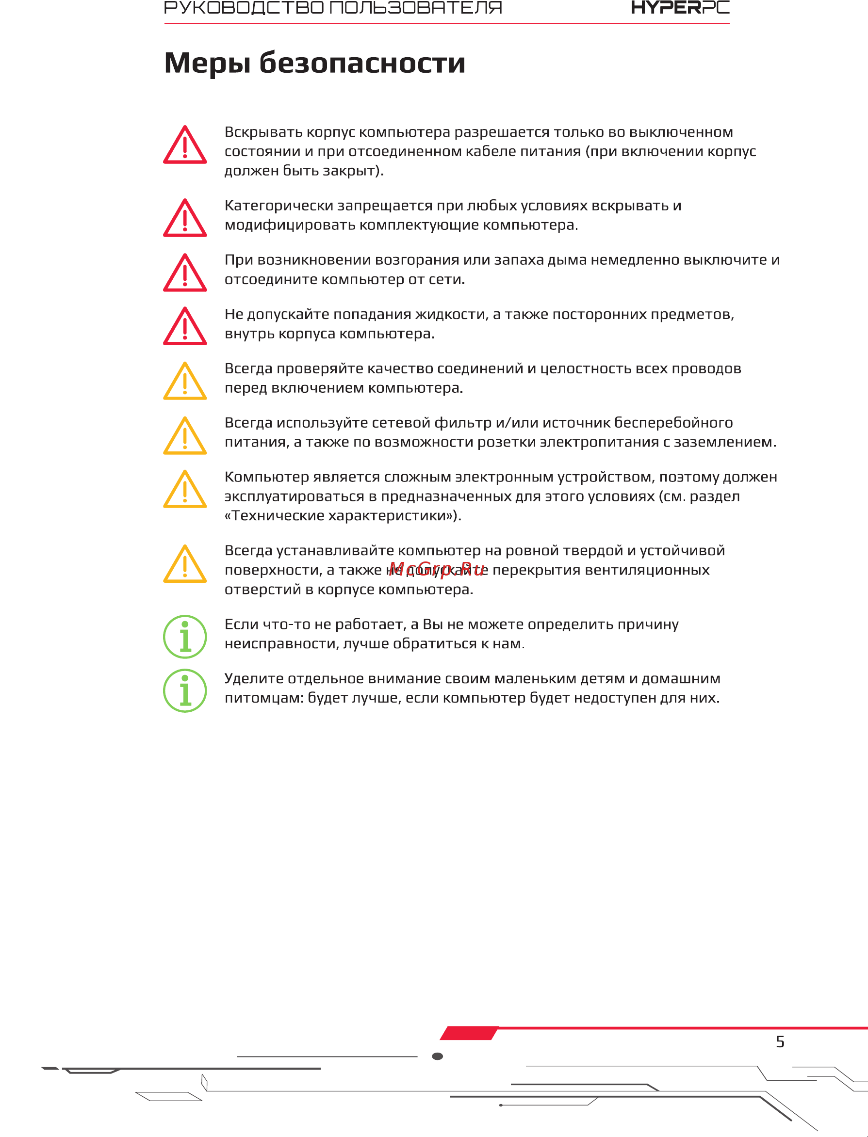 HyperPC M11 (A2070S) Инструкция по эксплуатации онлайн [5/15] 565936