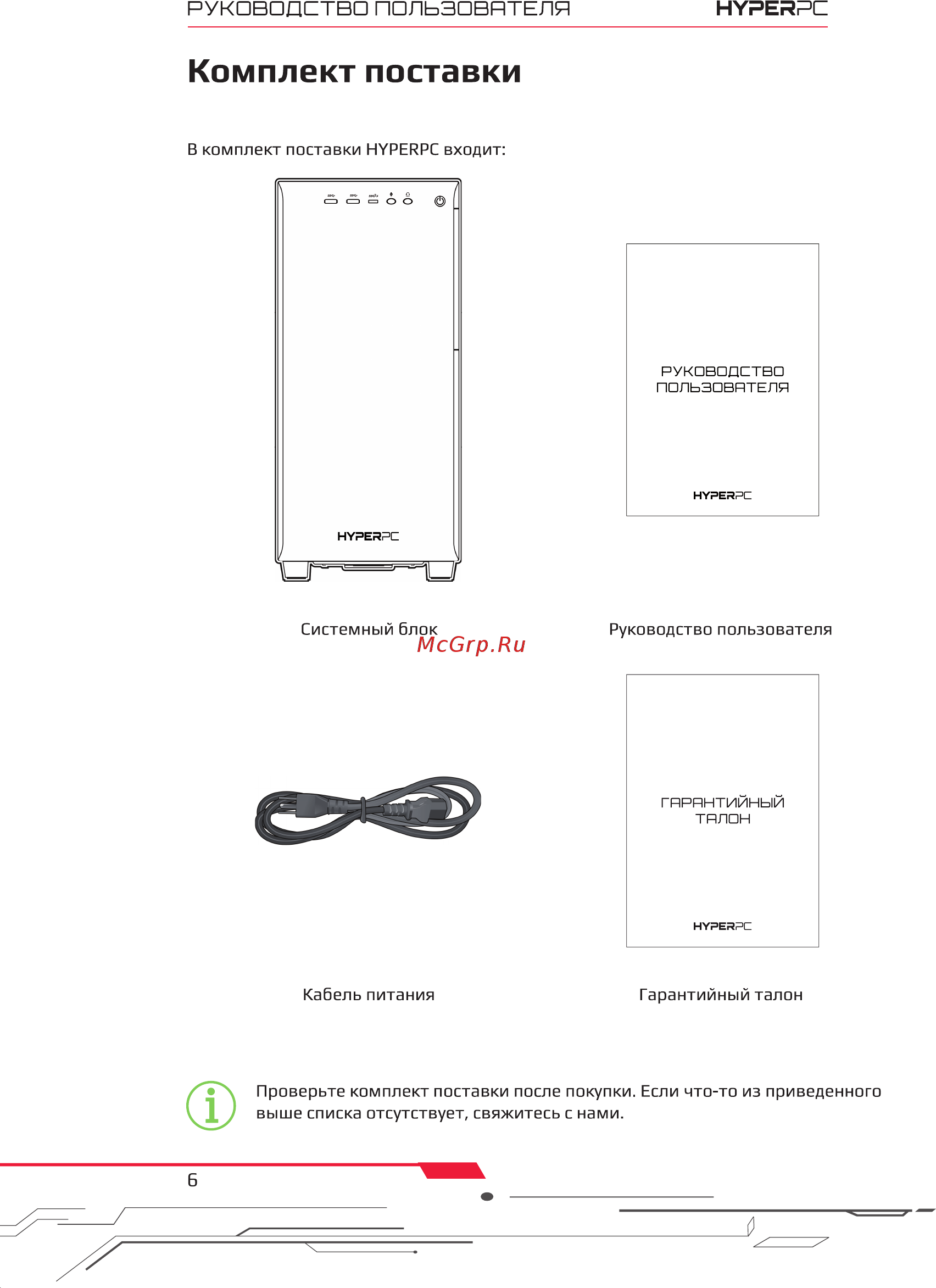 HyperPC M7 (A2060) Инструкция по эксплуатации онлайн [6/15] 565927