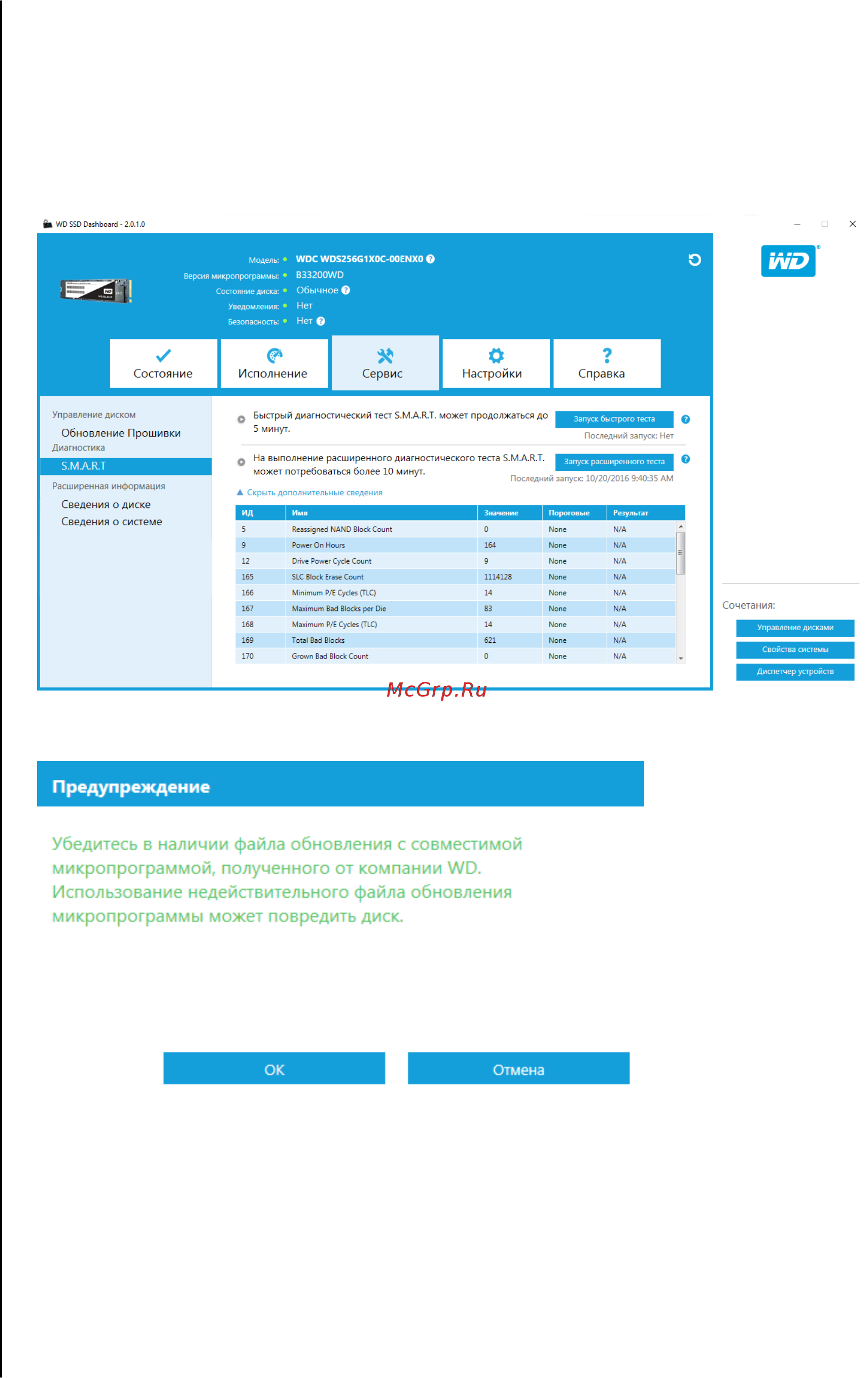 Western Digital Green 240GB (WDS240G3G0A) [17/34] Очистка накопителя безопасное удаление