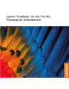 Lenovo ThinkBook 13s (20R90077RU) Инструкция по эксплуатации