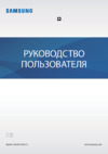 Samsung Galaxy Tab S6 10.5 Wi-Fi Brown (SM-T860) Инструкция по эксплуатации