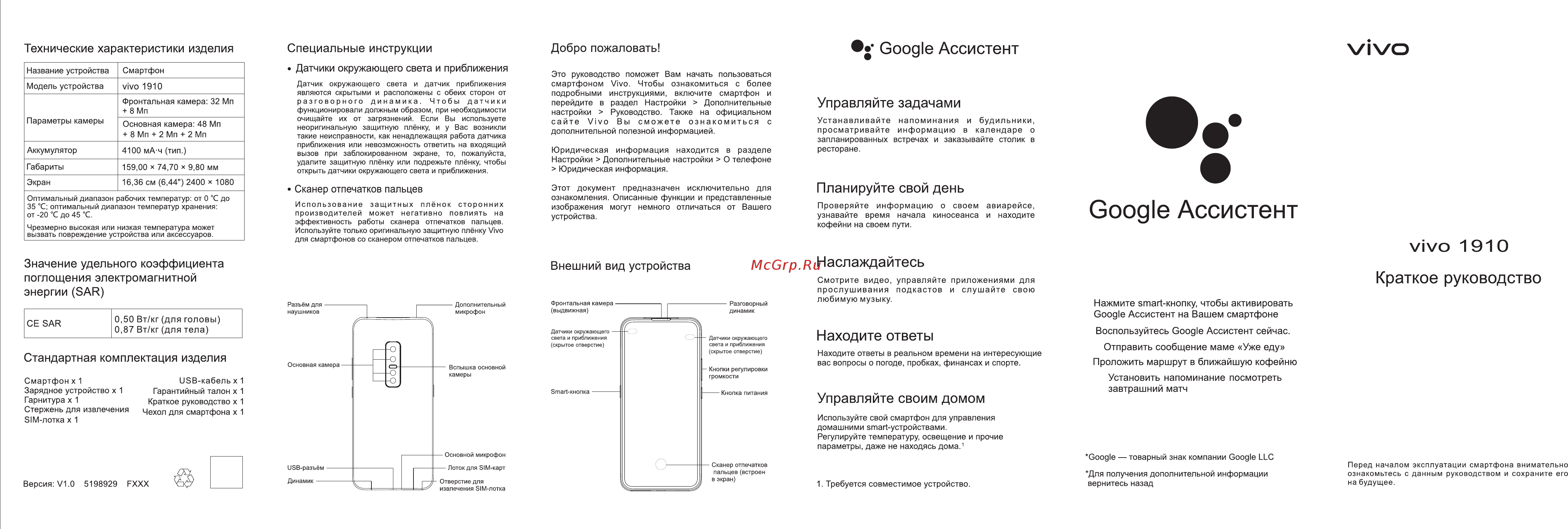 VIVO V17Pro Glowing Night (1910) Инструкция по эксплуатации онлайн
