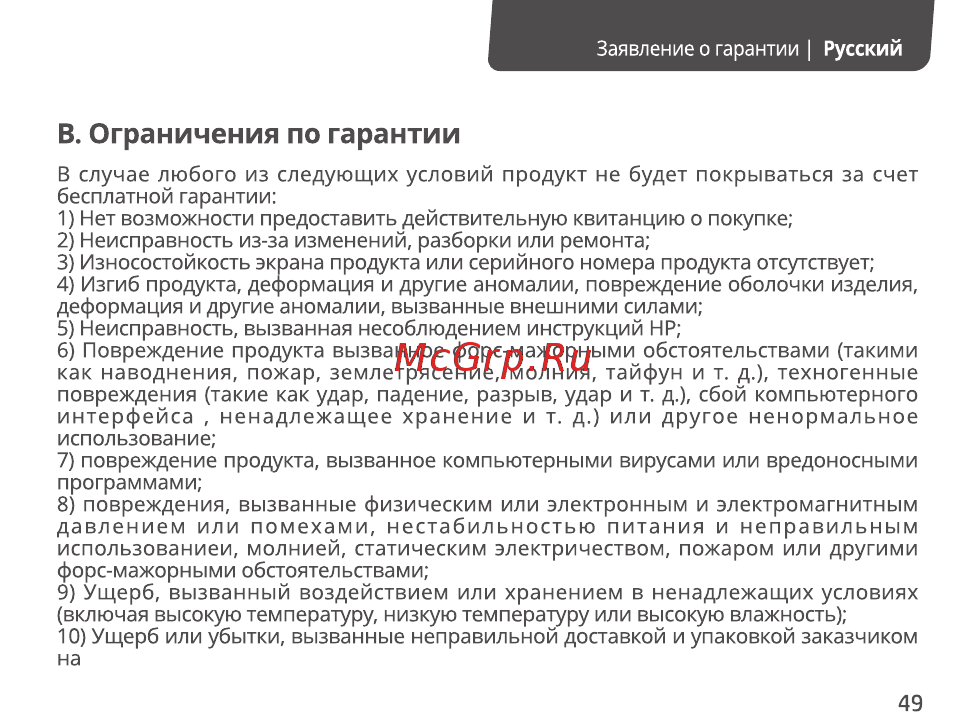 HP 250GB S700 2.5 (2DP98AA) [51/67] В ограничения по гарантии