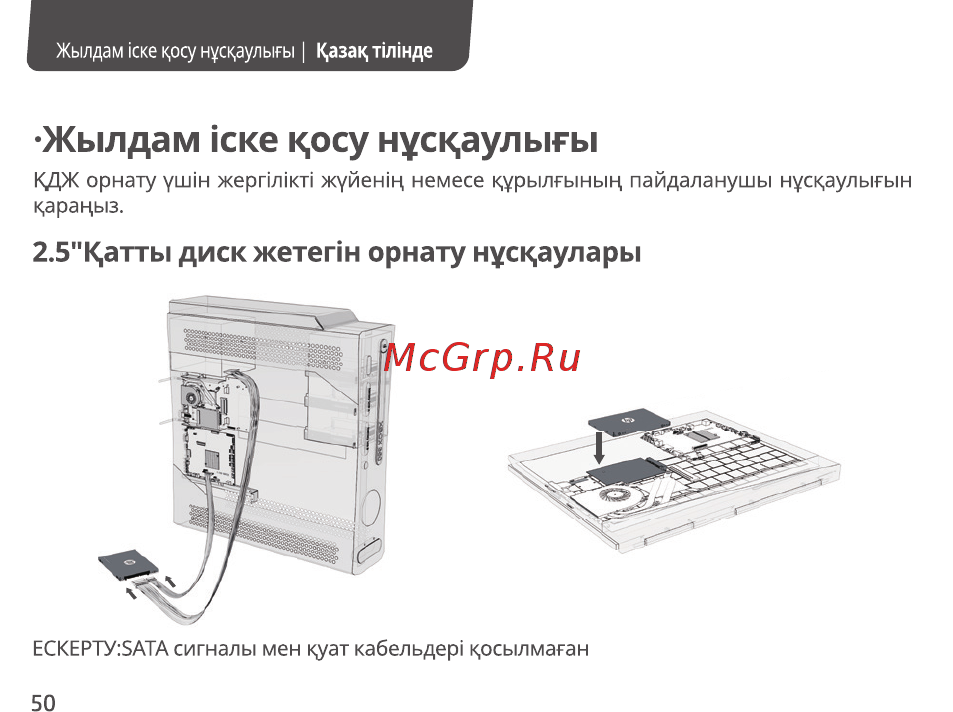 HP S700 500GB (2DP99AA#ABB) [52/67] Жылдам ске к осу нуск аулыгы