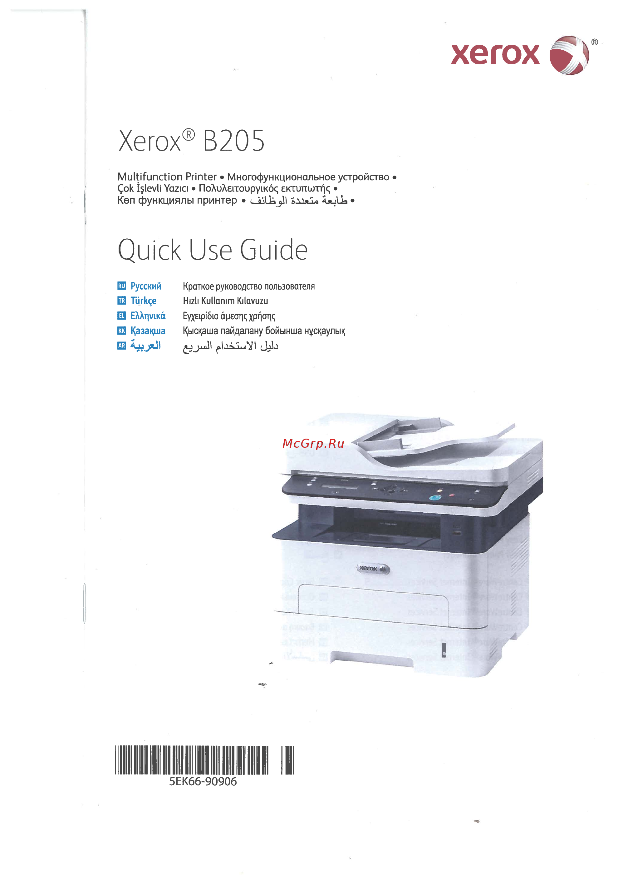 Xerox B205VNI Инструкция по эксплуатации онлайн