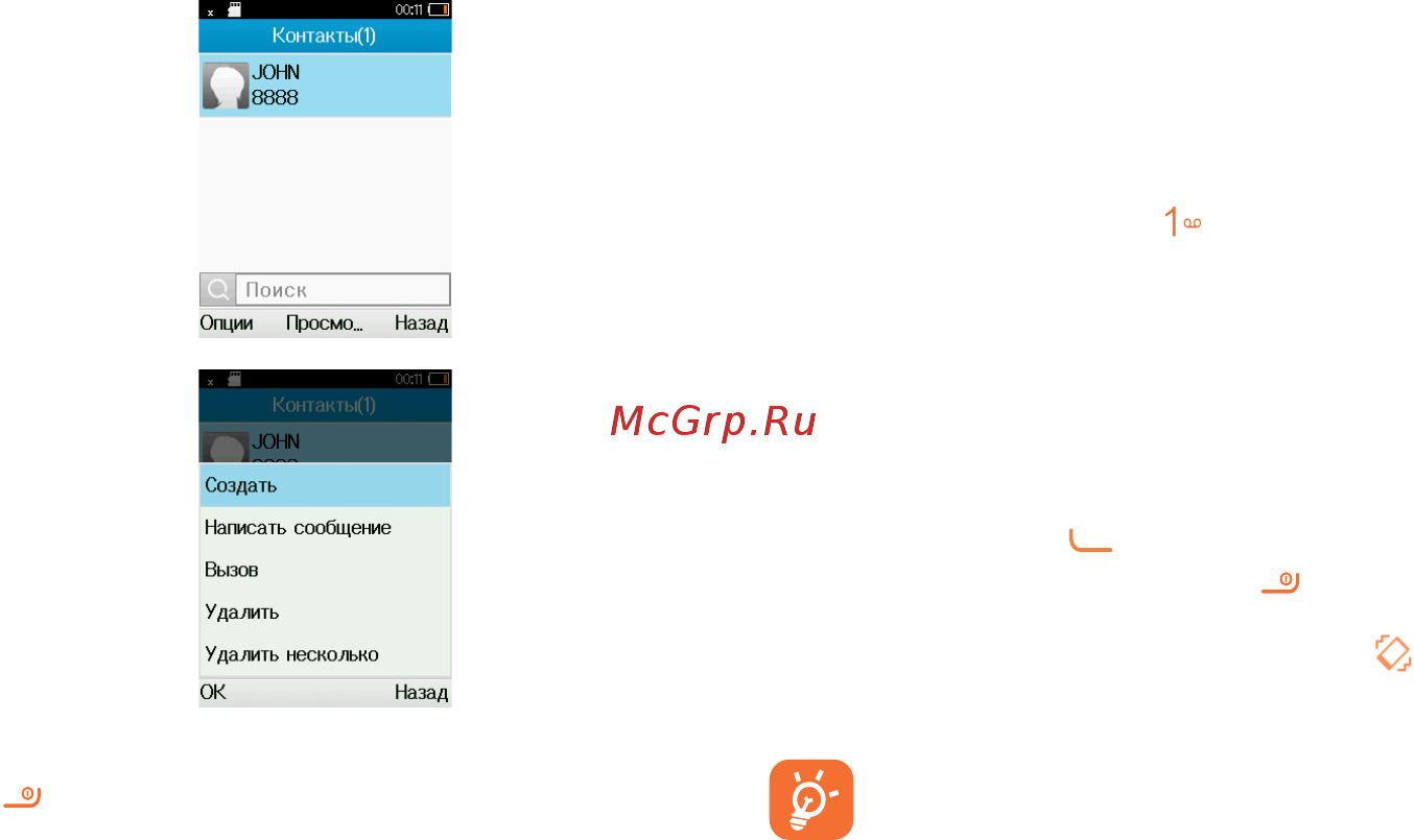 Alcatel 3025X Grey [10/39] Голосоваяпочт