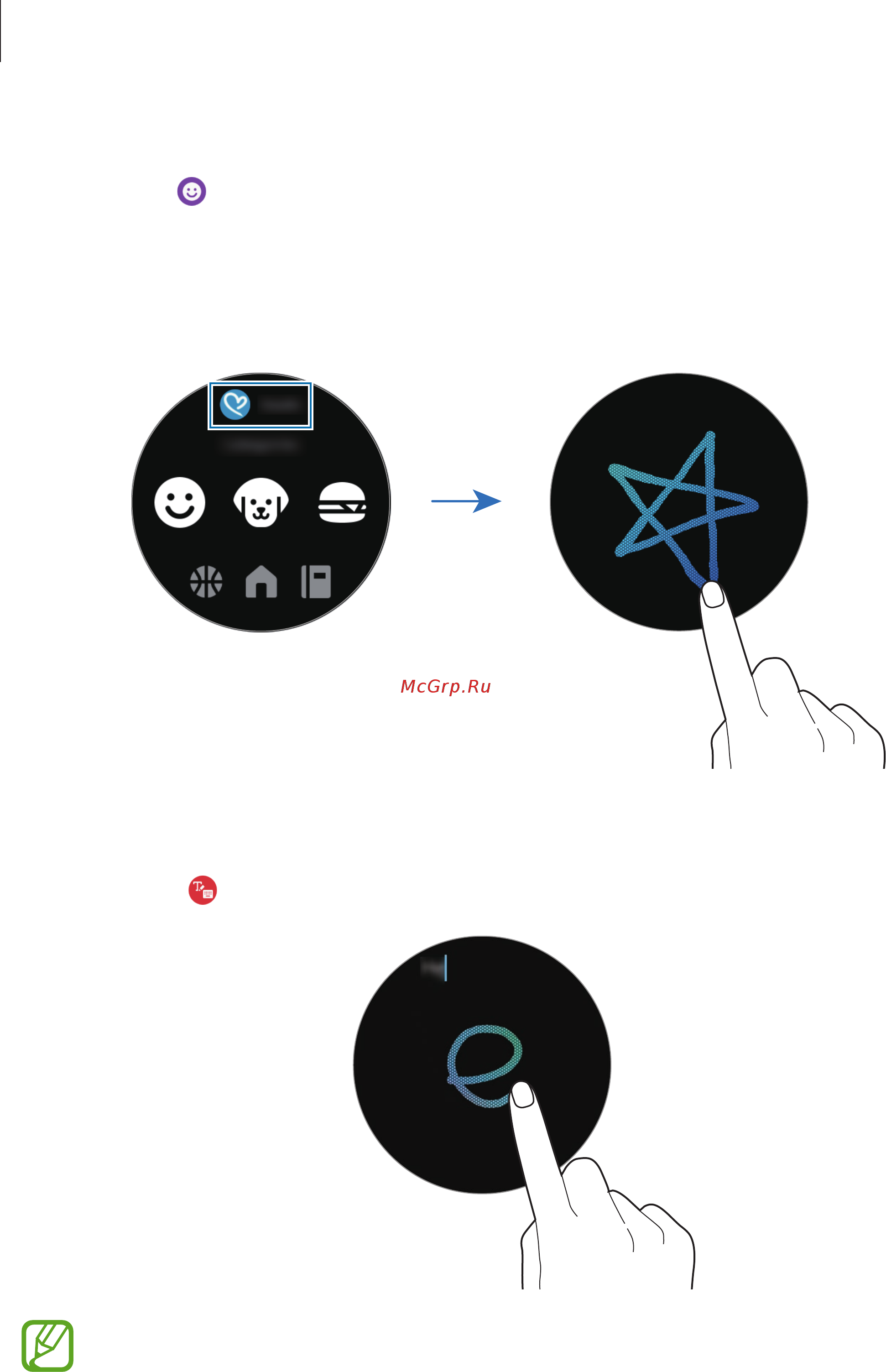 Samsung Galaxy Watch Active2 SM-R830 Ваниль [49/139] Использование режима рукописного ввода или клавиатуры