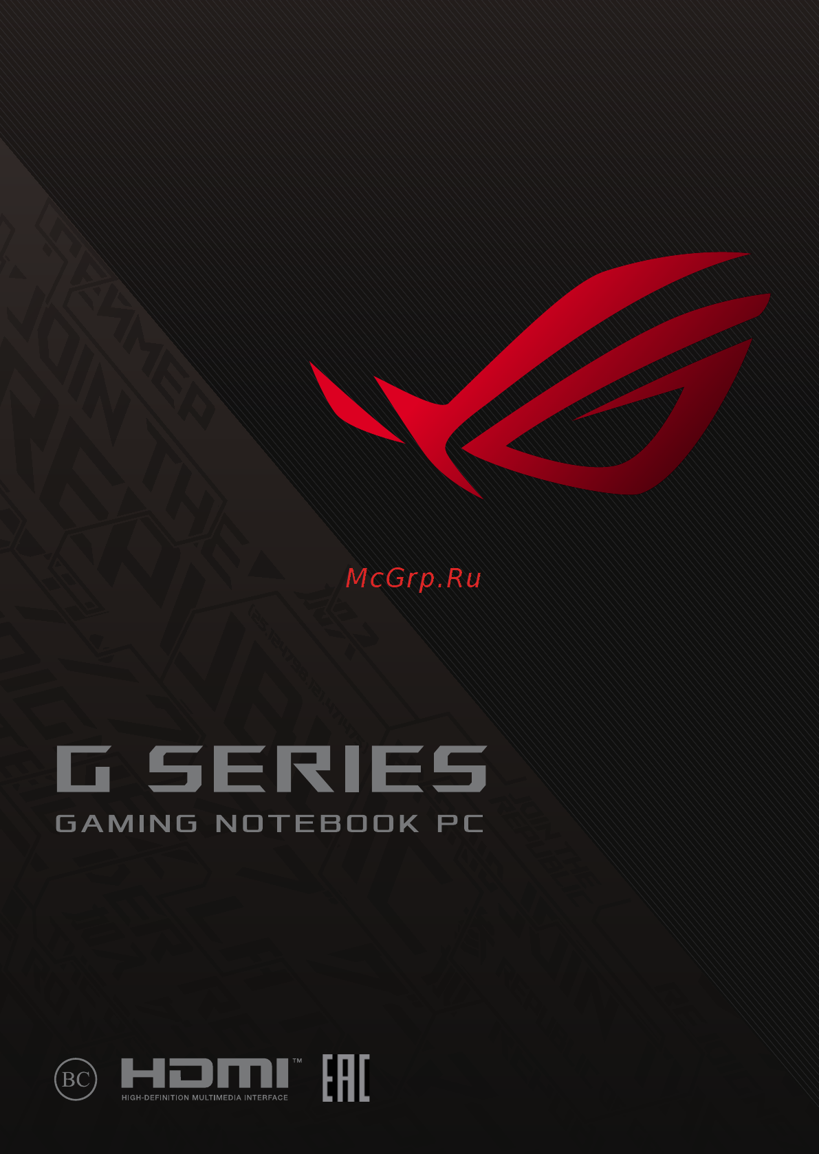 Asus ROG Mothership GZ700GX-EV006T Инструкция по эксплуатации онлайн
