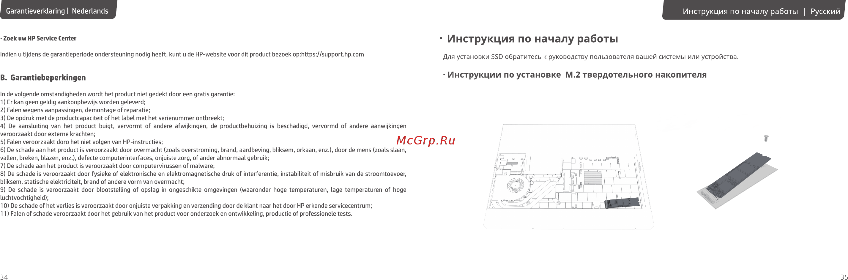 HP 500GB EX900 M.2 (2YY44AA) [19/24] Инструкции по установке м твердотельного накопителя