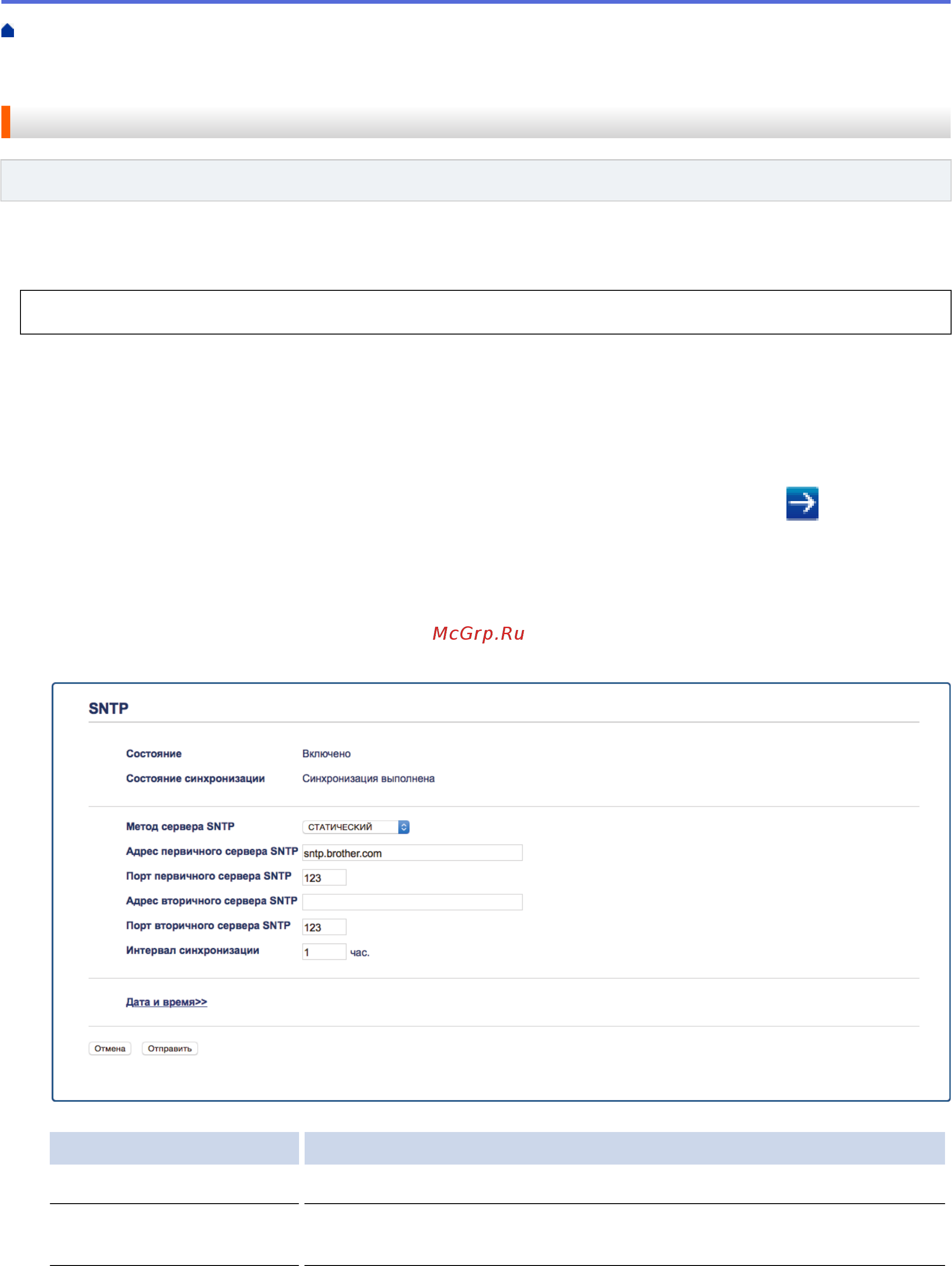 Brother ADS-2200 (ADS2200TC1) [120/215] Настройка протокола sntp с помощью веб интерфейса управления